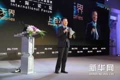拍卖界共话“艺术市场业态转型升级”