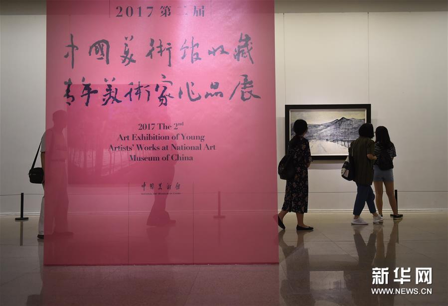 （文化）（1）2017第二届中国美术馆收藏青年美术家作品展在京开幕