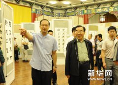 “不忘初心 继续前进”中央直属机关喜迎党的十九大书画展开幕