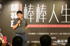 胡林庆“棒棒人生”摄影作品展在京举行